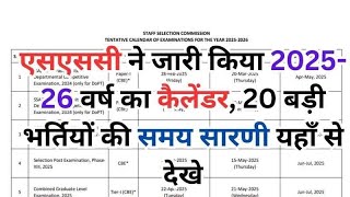 ssc exam calendar 20252026 ‎Jeetucomputers2023 [upl. by Sosthena]