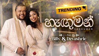 හැඟුමන්  Feat Billy amp Devashrie 2FORTY2  Latest Release [upl. by Tomchay]