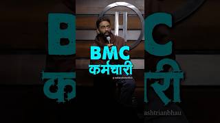 BMC Karmachari  Pranit More Marathi  standup marathi shorts crowdwork maharashtrianbhau [upl. by Nbi]