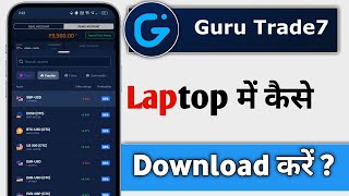 Guru Trade 7 Laptop Me Kaise Download Kare [upl. by Blainey]