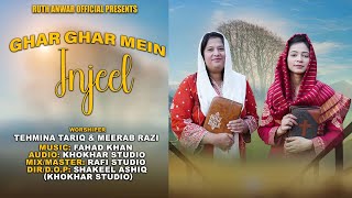 Ghar Ghar Mein Injeel  New Masihi Song 2024  By Sister Tehmina Tariq  Sis Meerab Razi [upl. by Lunt]