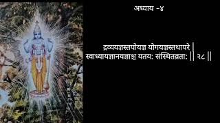 श्रीमद्भगवद्गीता यथास्वरूप  quotअध्याय ४ श्लोक २८quot Motivational and devotional video [upl. by Diego142]