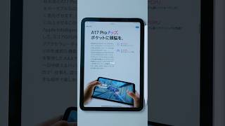 iPad miniは全てがちょうどいい。apple ipadmini ipadpro appleintelligence iphone16 yusukeokawa 大川優介 [upl. by Limaa339]