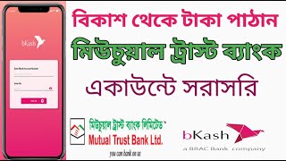 bkash to bank  bKash to mutual trust bank fund transfer  bKash to mtb money transfer [upl. by Netty]