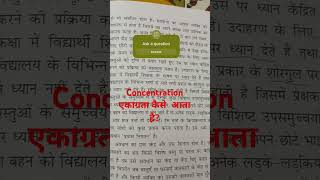 WHAT IS CONCENTRATION एकाग्रता psychology psychologyclass11th cdpoyoutubeshortsviralbpscupsc [upl. by Pinebrook979]