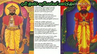 දැඩිමුණ්ඩ දෙවියන්ගේ කෝල්මුර කවි  Dadimunda Deviyange Kolmura kavi [upl. by Page]