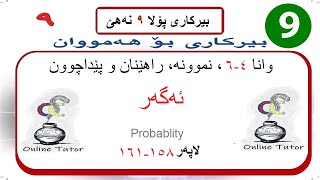 بیرکاری پولا ٩ وانا ٤٦، ئەگەر  birkari pola 9 [upl. by Lorollas589]