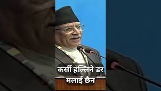 प्रधानमन्त्री प्रचण्डले भने । prachanda pmprachanda prachandanews short [upl. by Dwane]