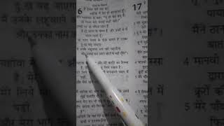 सुने भजन संहिता  16 जबूर Hindi audio Bible मसीहीवचन1 motivation biblestudy religiouseducation [upl. by Ludovika]