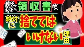 【税務調査の合法ﾃｸ】個人事業主､経費にならない領収書も絶対に捨てちゃダメな理由｡得する確定申告【フリーランス･一人会社･マイクロ法人事業所得･家事費範囲･青色決算書･帳簿わかりやすく】 [upl. by Errecart19]