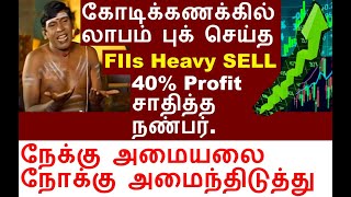 சோலி சுத்தம் வேலையை காண்பித்த FIIs  IOB Share OIL share KPITTECH share IRCTC share Enviro Share [upl. by Ymme]