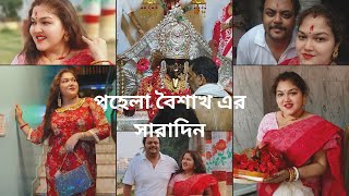 poila baisakh১৪৩১ special vlog । celebration bengali new year with family thewhiteorchid [upl. by Moulton547]