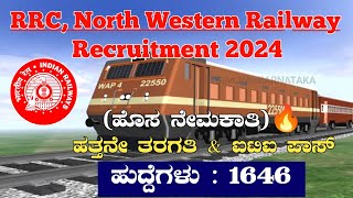 RRC North Western Railway Recruitment 2024  Railway New Vacancy 2024  RRC NWR Recruitment 2024 [upl. by Annabela]