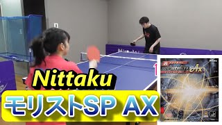 【卓球】Nittaku、モリストSP AXを試打！ Moristo SP AX [upl. by Ydnir]