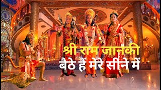 Shri Ram Janki Baithe Hai Mere Seene Me श्री राम जानकी बैठे हैं मेरे सीने में Latest Song Bhajan [upl. by Ytomit327]