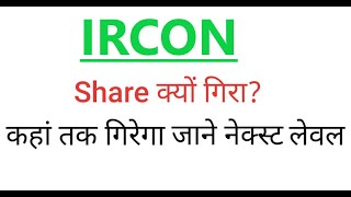 ircon shareircon share newsircon share targets ircon share lates newsIRCON SHARELATEST UPDATE [upl. by Anead]