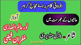 Karwan Safre Hajj Hajiyon Ke Jhurmut Men By Noor Aalam And Gufran Faizi Munderavi [upl. by Sion104]