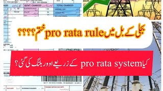 Pro rata consumption rule abolished by Government of Pakistan in electricity bills Wapda [upl. by Eenahs184]