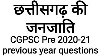 cg janjati mcq cg janjati mcq in hindi cgpsc mcq in hindi cgJanjatimcq cgpsc cgpscmcq cgpsc [upl. by Notgnirrab]