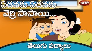 Edavaku Edavaku Telugu Rhymes  Telugu Rhymes for Kids  Nursery rhymes for children [upl. by Neiviv]