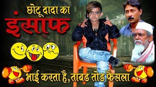 CHOTU DADA KI ADALAT quot [upl. by Saitam]