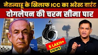 ICC issues arrest warrant for Benjamin Netanyahu  The Chanakya Dialogues Major Gaurav Arya [upl. by Nolava814]