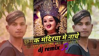 छमक मन्दिरयां मे नाचे mata rani bajan  DJ RIMIX singar vijay prajapat supportme youtube [upl. by Annawd]