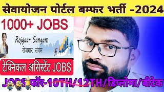 सेवायोजन पोर्टल UPDATESसेवायोजन पोर्टल TA JOBS। UP OUTSOURCING JOBSUP संविदा JESEWAYOJAN JOBS [upl. by Englis]