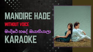 Mandire Hade karaoke මංදිරේ හදේ ඔයා තියාලා [upl. by Coniah]