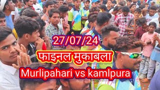 फाइनल मुकाबला murlipahari vs kamlpura MADHUPUR Jharkhand [upl. by Doble]