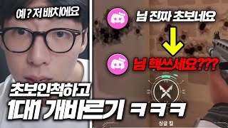 발로 연기의달인 초보인척하고 방 들어가서 1대1 개바르기 ㅋㅋㅋㅋㅋㅋㅋㅋ [upl. by Kamilah]