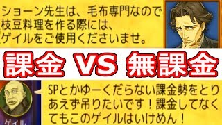 【人狼J実況】課金 VS 無課金 [upl. by Carmelia]