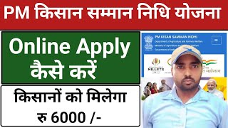 pm kisan samman nidhi yojana online apply kaise kare  pm kisan yojana apply online 202425 [upl. by Mukerji9]