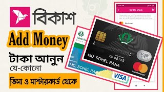 ATMDebit Card থেকে bKashএ টাকা আনুন সহজেই  VisaMastercard to bKash  bKash add money ফ্রি [upl. by Zingale]