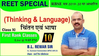 RBSE BASED Bal vikas Test ShikshaManovigyanthinking and language Psychology By B L REWAR [upl. by Aerbma817]