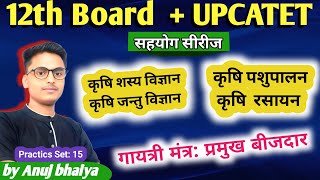 Upcatet exam 2025  practice set 15  class 12th sasya vigyan krishi rasayana imp questions 2025 [upl. by Toddy]