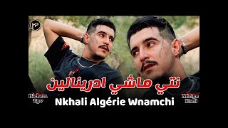 Cheb Hichem Tgv نتي ماشي أدرينالينNkhali Lalgérie W Namchi [upl. by Stefanac]