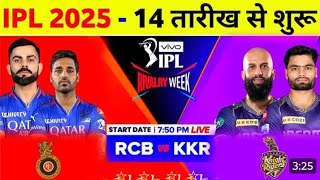 IPL 2025 Start Date  IPL 2025 First Match Date  IPL 2025 Kab Se Start Hoga [upl. by Ajuna]