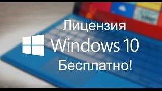 Получи лицензию Windows 10 без трат [upl. by Michi]