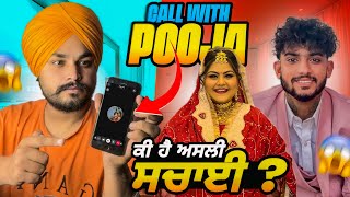 ਕੀ ਆ ਅਸਲੀ ਸੱਚ😨  POOJA NA KYO ਲਿਆ ਤਲਾਕ  POOJA NAL CALL TA KRI GALL  JASS JAWANDHA [upl. by Nabroc]