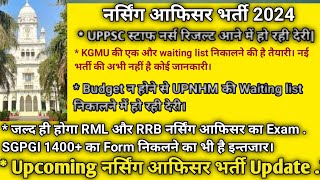 UPPSC result RML  RRB exam SGPGI form  UPNHM waiting list upcoming staff nurse vacancy update [upl. by Ayinat959]