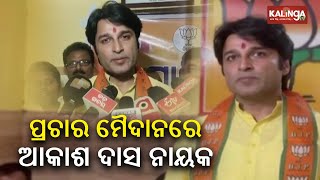 2024 Elections Korei BJP MLA candidate Akash Nayak conducts doortodoor campaigning  KalingaTV [upl. by Ramah]