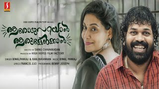 Aarodu Parayan Aaru Kelkkan Malayalam Full Movie  Saju Navodaya  New Released Malayalam Movie HD [upl. by Carita]