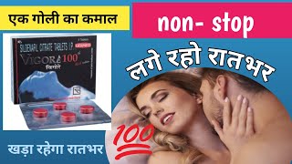 vigore 100mg tablet review। uses and benefit Hindi me। side effects।sildenafil tablet review Hindi m [upl. by Elocel]