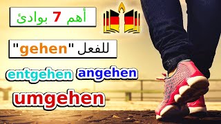 أهم 7 بوادئ للفعل das Verb gehen [upl. by Kakalina]