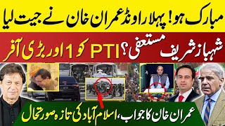 Imran Khan Won First Round  Shahbaz Sharif in Trouble  Big Offer to PTI  Latest Update  Zain Ali [upl. by Yddub]