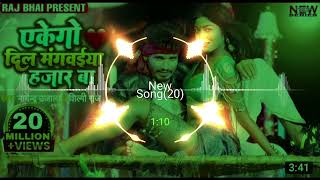 New Bhojpuri Song Dj Remix 2022  Ekego Dil Mangvaiya hajar ba Dj Malai music  Dj Raj Kamal Basti [upl. by Maddis]