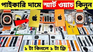 Smart Watch Price In Bangladesh 2024🔥Apple Smartwatch Price In Bangladesh 2024 😱 Ultra Smart Watch [upl. by Erhard]