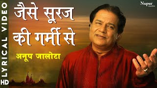 Anup Jalota  Jaise Suraj Ki Garmi Se  Lyrical video  Devotional Song  Nupur Audio [upl. by Reppart]