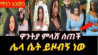 ቺት አርጎብኝ ነው eyohaentertainment maya donkitubehabesha egergawmediaduet 123 [upl. by Monto]